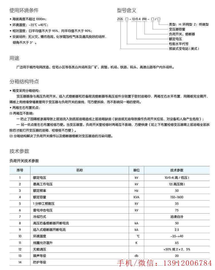 ZGS11-800KVA美式變壓器規格型號參數